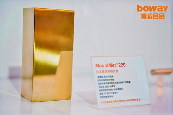 博威合金携手博威细丝亮相DMC2024助力模具产业高质量发展(图4)