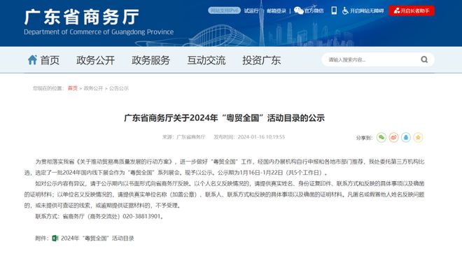 星空体育网站：喜报！青岛国际机床展览会入选2024年“粤贸全国”系列展会(图1)