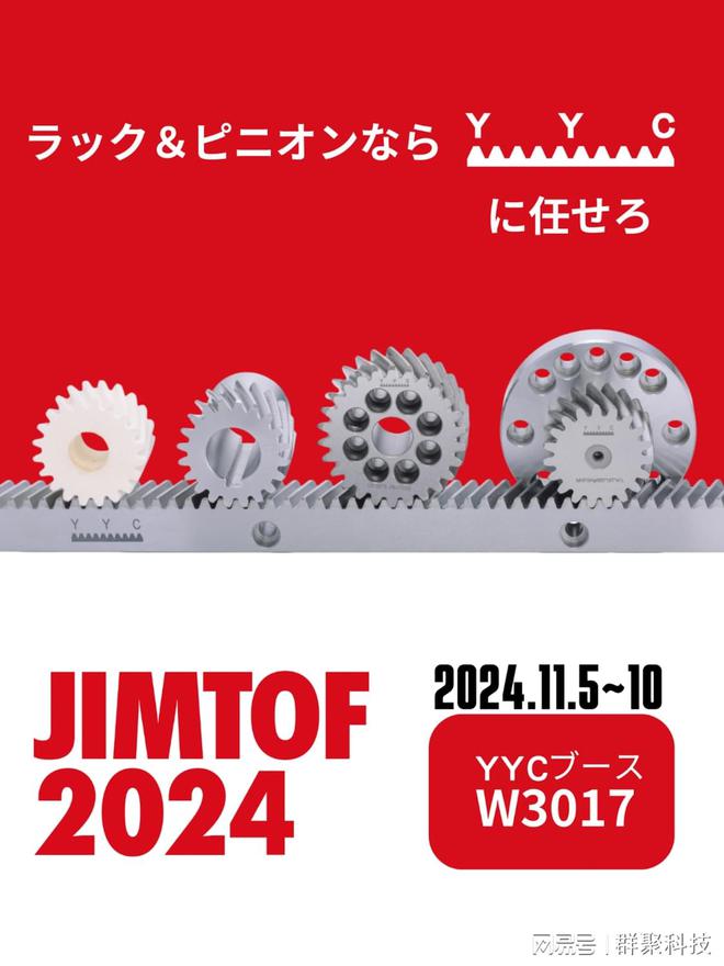 海外展会邀请群聚科技邀请您参观2024日本国际机床展JIMTOF(图1)