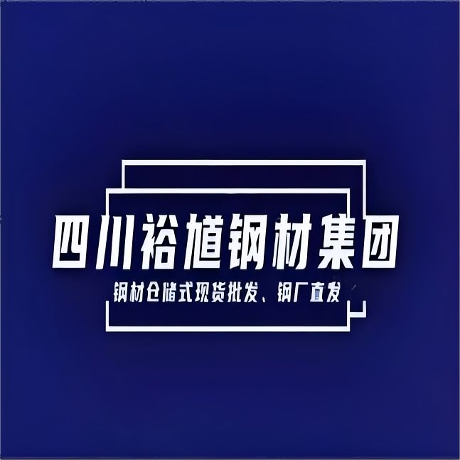 2024年11月14日成都热轧板卷销售有限公司最新挂牌报价(图1)